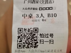 -广州酒家(文昌总店)