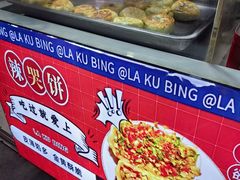 -辣哭饼(七宝老街店)