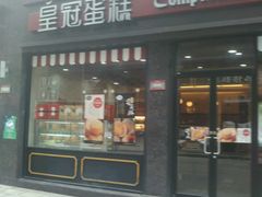门面-皇冠幸福里动物奶油生日蛋糕(马祖路店)