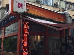 门面-金太粽(上海弄堂第一粽店)