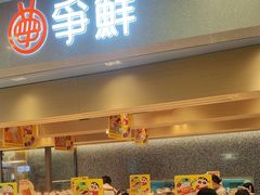 -争鲜回转寿司(朝北大悦城店)