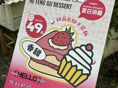 -合风谷(南下塘店)
