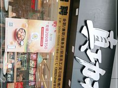 门面-真功夫(金月湾店)