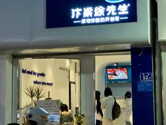 门面-汴梁徐先生厚切炒酸奶(西街店)