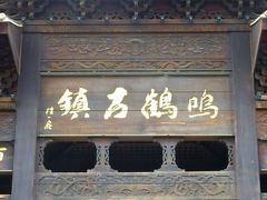 门面-双湖农庄