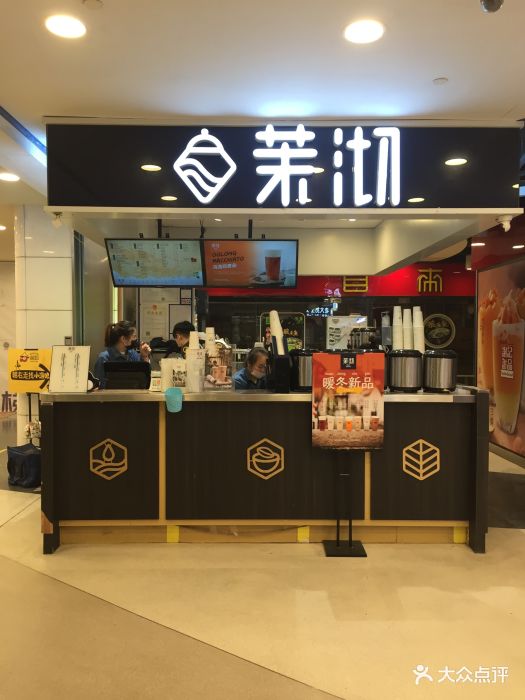 茉沏(凤凰广场店)图片