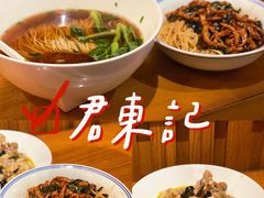 -君东记本帮面馆(天钥桥路店)