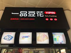 -一品豆花(光谷天地店)