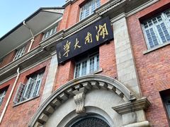 -岳麓山风景名胜区