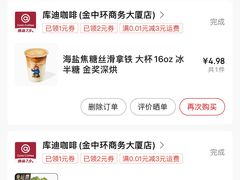 -库迪咖啡(金中环商务大厦店)