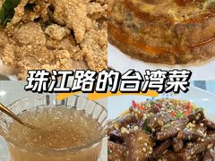 -金姐台湾菜(珠江路店)