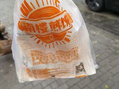 -南楼煎饼(南楼总店)