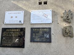 -静园(和平区)