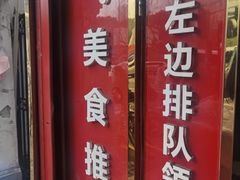 -上海虹口糕团食品厂(茂名路店)