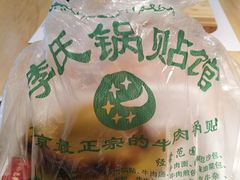牛肉锅贴-老新隆牛肉锅贴(新街口店)