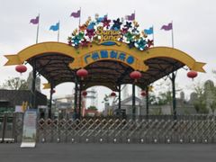 -广州融创文旅城