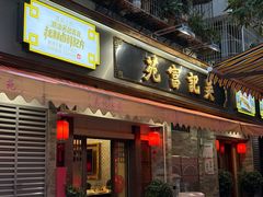 -吴记富苑(朝阳店)