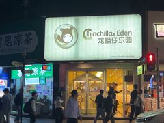 -龙猫仔乐园(惠福东路店)