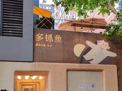 -安福路