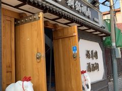 -京涮铜锅涮肉(华贸店)