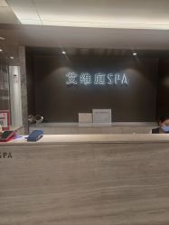 -艾维庭美学SPA
