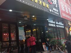 -汉城烧烤(西稍门劳动路店)