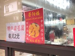 -荣阳楼(山塘街店)