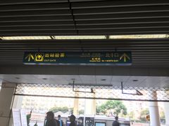 -锦江乐园(地铁站)