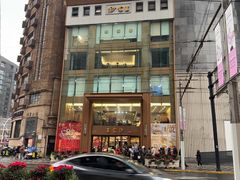 -王家沙点心店(南京西路总店)