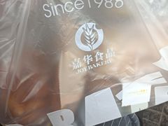 -嘉华饼屋JOY BAKERY(南屏街店)