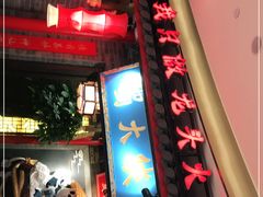 门面-蜀大侠火锅(森兰花园城店)