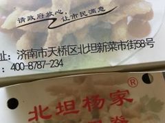 -北坦杨家干炸里脊(总店)