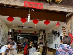 -樊三嬢手工甜水面(大邑安仁店)
