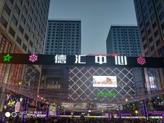 -五一星光夜市(SOHO新天地店)