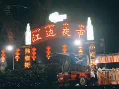 -东南亚风情赶摆街夜市