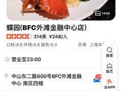 -蝶园·装修中(BFC外滩金融中心店)