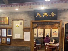 -天兴居(鲜鱼口街店)