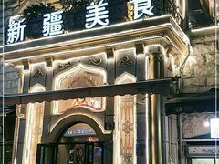 -东方亚克西餐厅(西康路店)