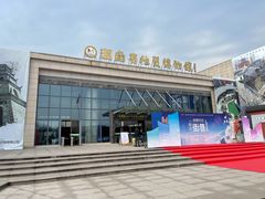 -湖南省地质博物馆