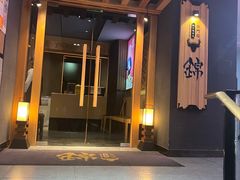 -锦和牛·炭火烧肉(ICC太和里店)