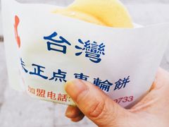 -味正点车轮饼可丽饼(南禅寺店)