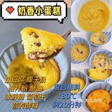 自制[糖果]奶香小蛋糕