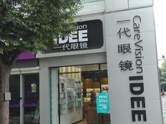 -一代眼镜·蔡司配镜(浦东大拇指广场店)