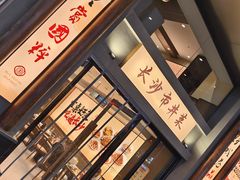 -八碗湘长沙市井菜(坡子街店)