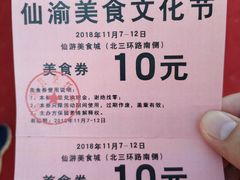 -仙游美食城