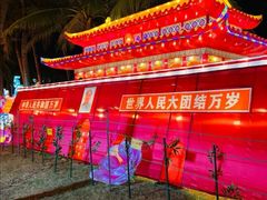 -欢乐海岸椰林沙滩-2025湾区超级灯会
