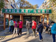 -黑窑厂糖油饼烤鸭·清真菜(总店)