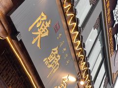 门面-邮亭陈鲫鱼·重庆老字号(大足直营店)