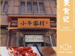 门面-小牛家村·贵州黄牛肉火锅(梦想小镇二分店)
