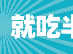 -半天妖烤鱼(中山路店)
